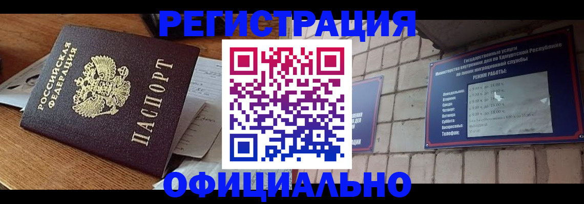 прописка 2025 в Осинниках