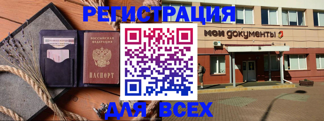 временная прописка в Осинниках